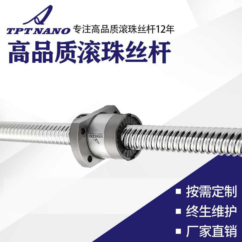 工廠滾珠絲杠 2510/2525性能穩(wěn)定C5研磨套裝國產滾珠銑床絲杠