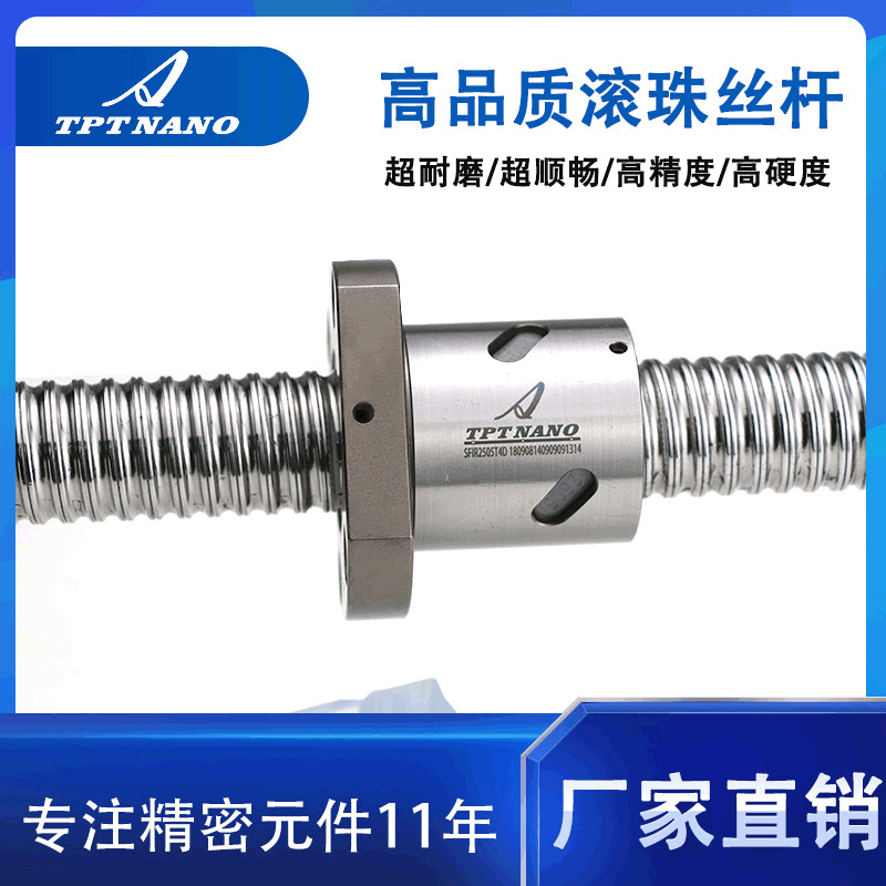 現(xiàn)貨精密國(guó)產(chǎn)滾珠絲桿 SFI2505口罩機(jī)特用絲桿 定制打印機(jī)絲桿軸