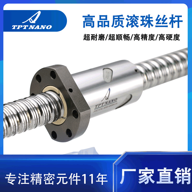 廠家定制TPT滾珠螺桿SFU1610國產(chǎn)微型絲桿螺母機床傳動軸承批發(fā)